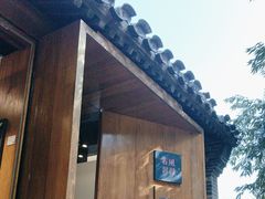 -春风习习
