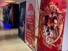 -英皇电影城(英皇集团中心IMAX店)