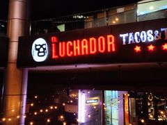 -Luchador摔跤手墨西哥餐厅(恒宇广场店)