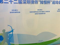 -無弓射箭俱乐部(领展中心城店)