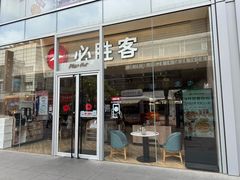 -必胜客(华地店)