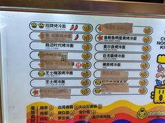 -四环冷面王(西单华威约饭街店)