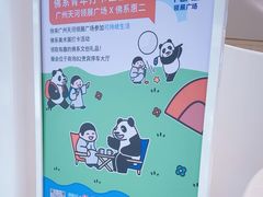 -天河领展广场