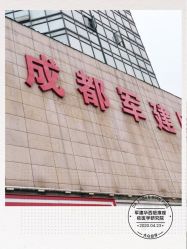 -成都军建医院·疤痕诊疗中心