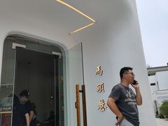 -马头巷·食景园(苏州总店)