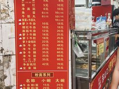 -东山口肥姨牛杂(东山口店)