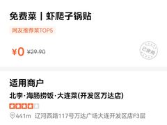 -北李妈妈菜·海肠捞饭(开发区万达店)