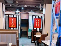 -来相会饺子·新辽菜(甘家口店)