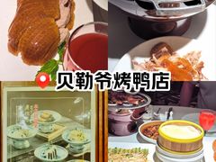 -贝勒爷·酥不腻烤鸭