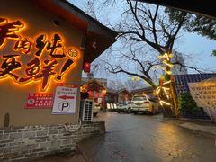 -李久其家民间餐厅(梅溪湖店)