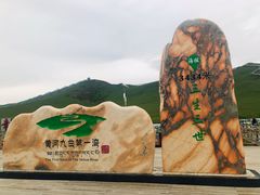 -黄河九曲第一湾