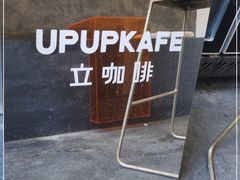 -UPUPKAFE  立咖啡(浏城桥店)