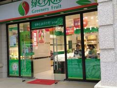 门面-绿叶水果(长沙恒大绿洲店)
