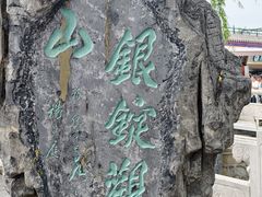-清真·鸦儿李记·小馆(后海店)