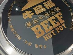 -牛品福潮汕牛肉火锅(旺庄店)