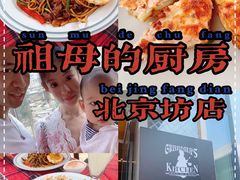 -祖母的厨房美式西餐厅(北京坊店)