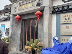 -三林本帮馆(中林街店)