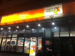 -华润万家便利超市(无锡大箕山店)