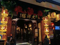 -南京大牌档(中关村店)