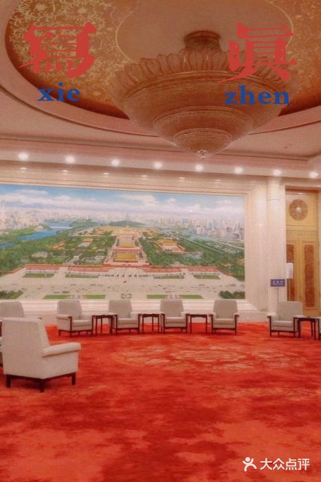 人民大会堂图片