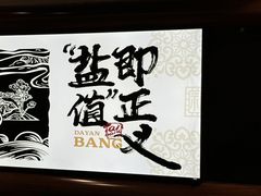 -大盐帮川菜馆(长楹天街店)