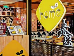-Home Thai·泰谣(王府井apm店)