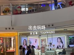 -万达广场(临港店)