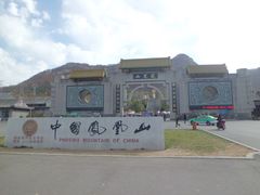 -丹东凤凰山景区