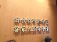 -话梅·客家小厨(东门店)