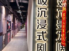 -呼吸沉浸式剧场(甘露园店)
