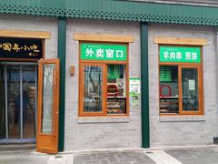 -护国寺小吃(新街口店)