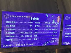 -京穆兰兰州牛肉面·清真(中川机场店)