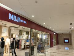 -MUJI无印良品(大唐西市店)