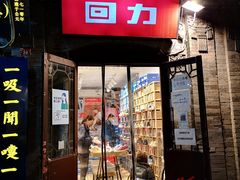 -烟袋斜街