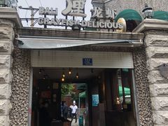门面-巴厘龙虾·榜首油焖大虾(洞庭·艺术洋房店)