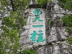 -桂林独秀峰王城景区