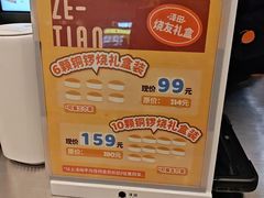 -泽田本家·铜锣烧(美罗城店)