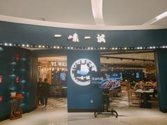 -一味一诚烤鱼(昌平悦荟店)
