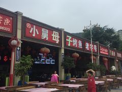 -小舅母子烤鱼(天生城店)
