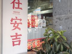 -梅溪·小伙子干挑面(安吉总店)