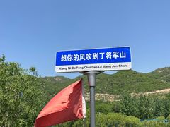 -济南马套将军山