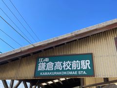 -灌篮高手动画打卡地