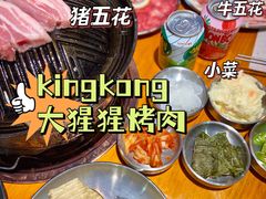 -kingkong大猩猩烤肉(CBD店)