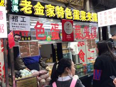 -老金家蛋菜夹馍(西安总店)