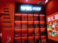 -甑礼西安甑糕(常营长楹天街店)