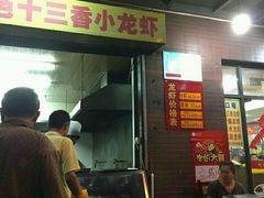 -阿木龙虾(河间路店)