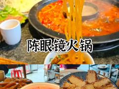 -陈眼镜火锅(总店)
