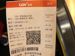 -CGV影城(滨江天街IMAX店)