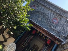 -老张烤羊(王哥庄店)