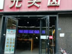 门面-光头卤(华侨城店)